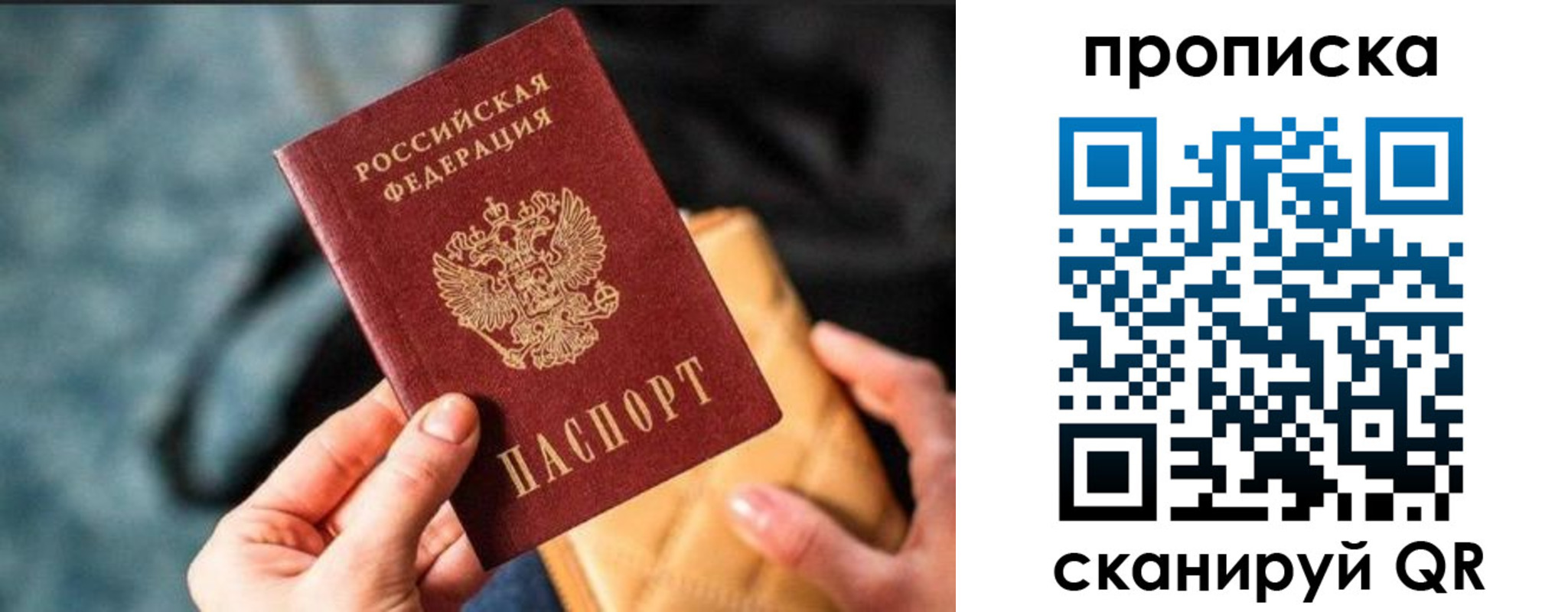 прописка ребенка в Томске